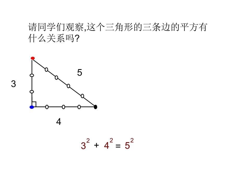 沪科版八年级下182勾股定理的逆定理课件_第5页