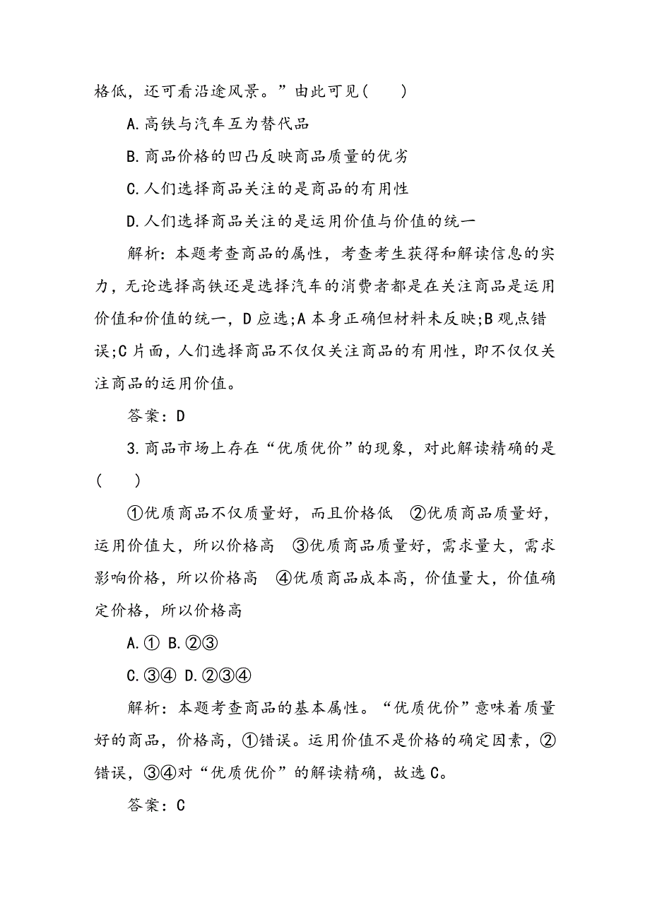 高考政治神奇的货币复习题及答案_第2页