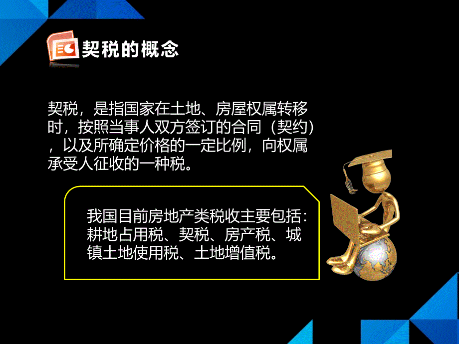 52契税法律制度_第2页