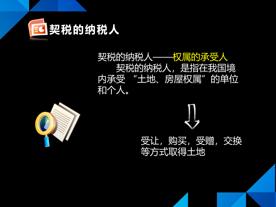 52契税法律制度_第3页