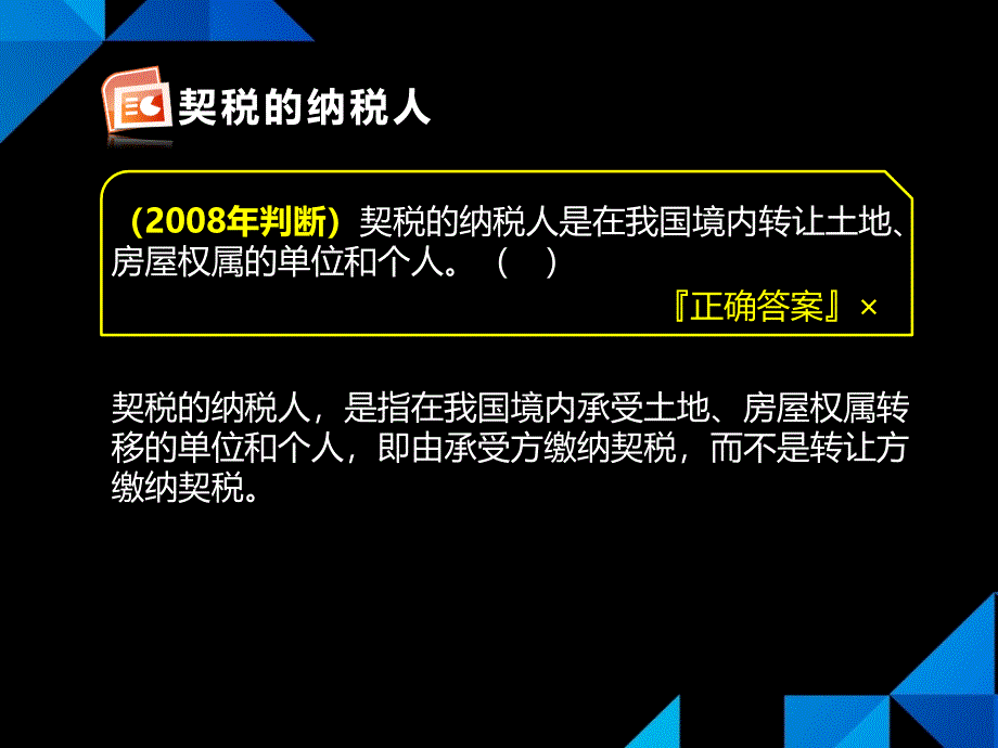 52契税法律制度_第4页