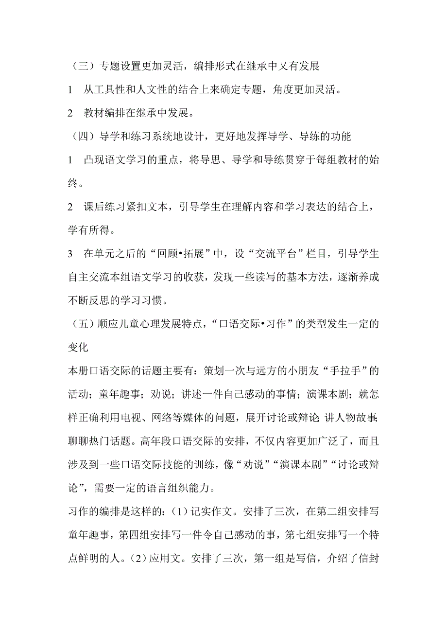 教师培训资料――人教版小学语文五年级下册简介_第2页