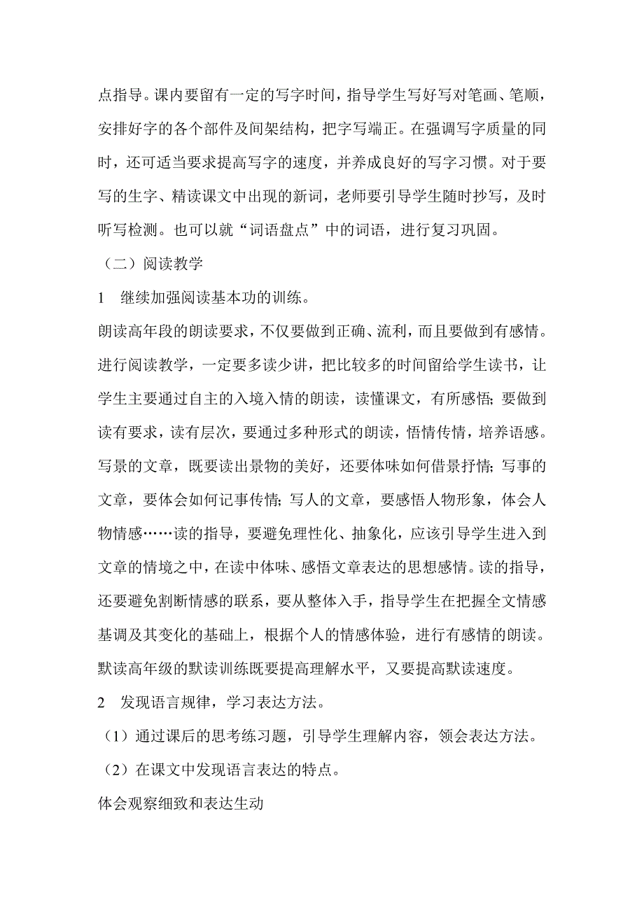 教师培训资料――人教版小学语文五年级下册简介_第4页