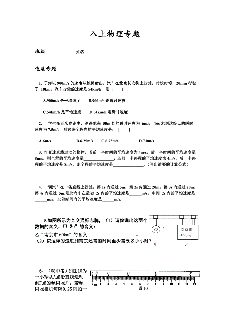 八上物理期末专题复习_第1页