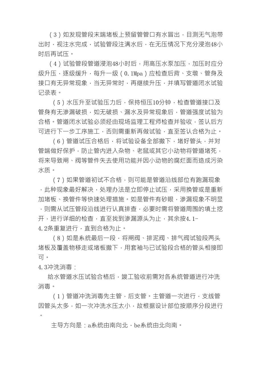 给水管道试压规定_第2页