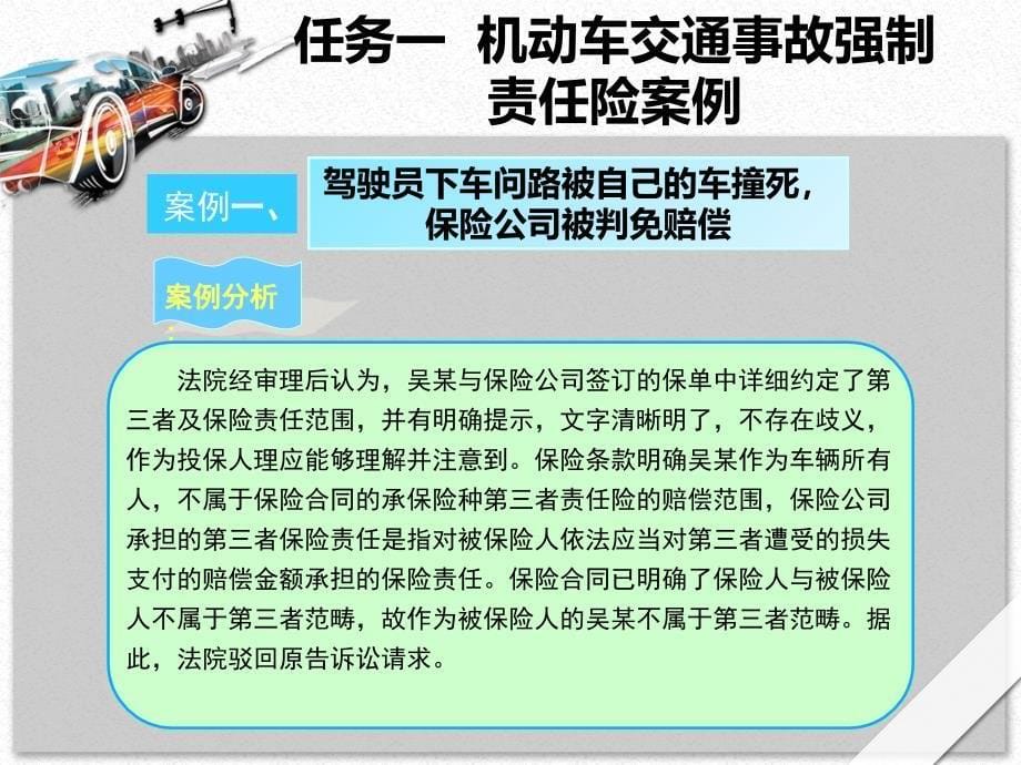 项目十一汽车保险理赔事故案例_第5页