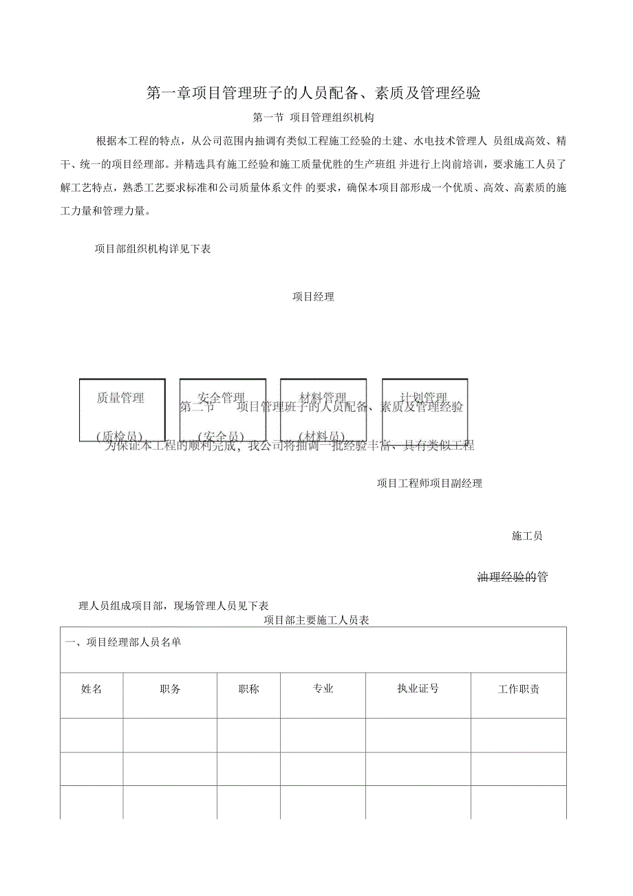 道路工程项目管理班子的人员配备_第1页