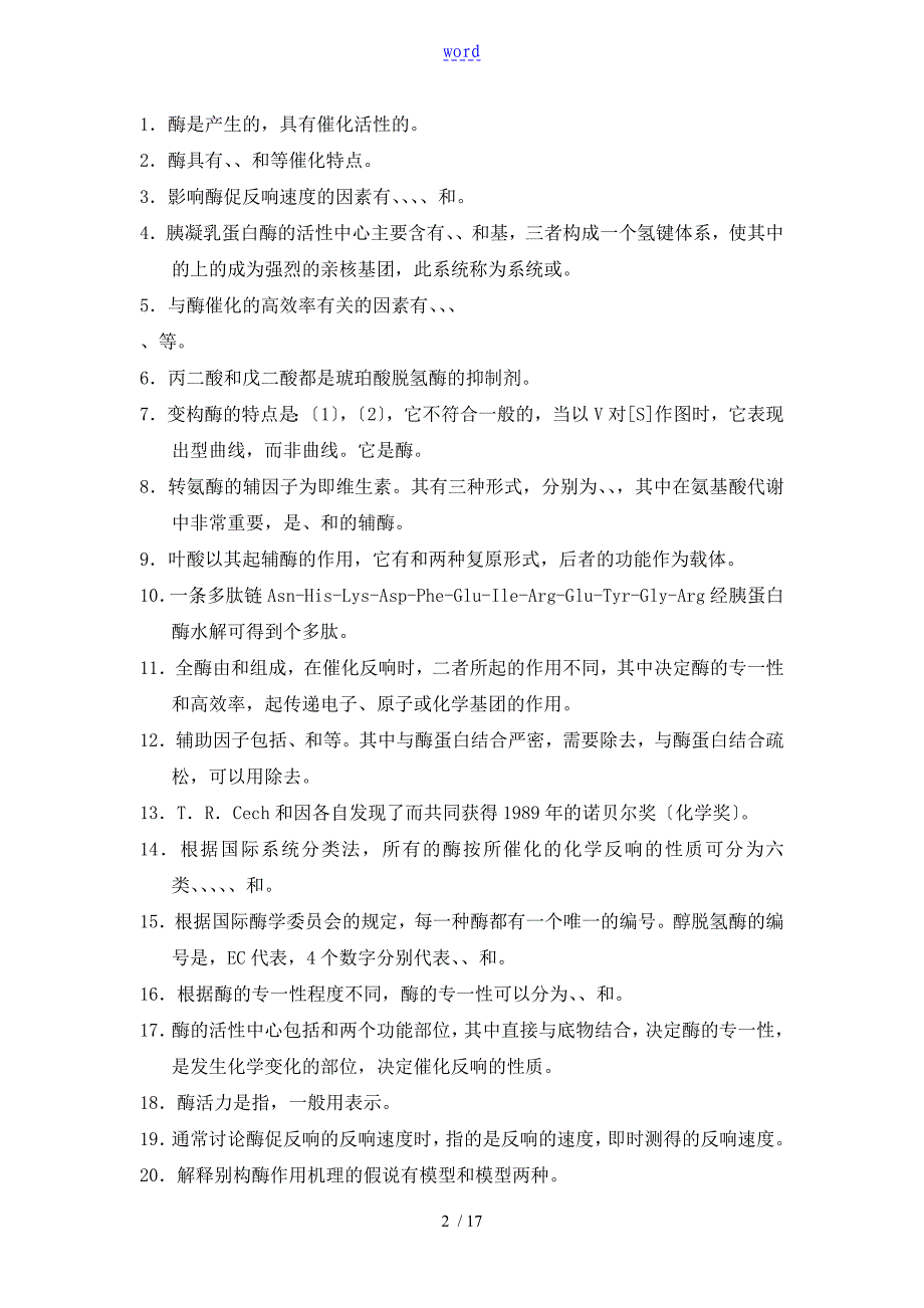 生物化学习题及问题详解酶_第2页