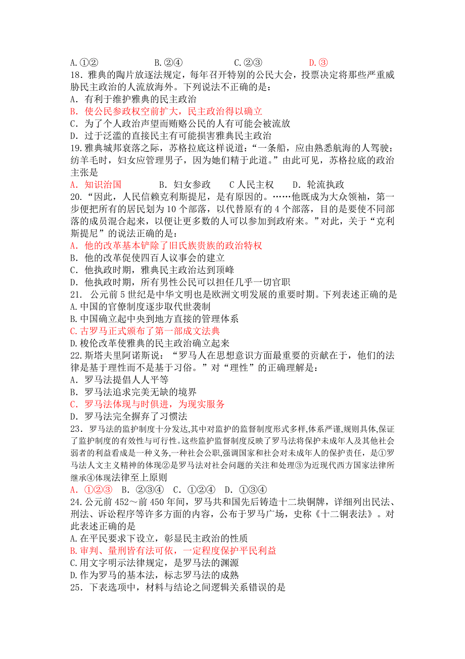 【历史】安徽省合肥七中2014届高三上学期第一次段考考2.doc_第3页