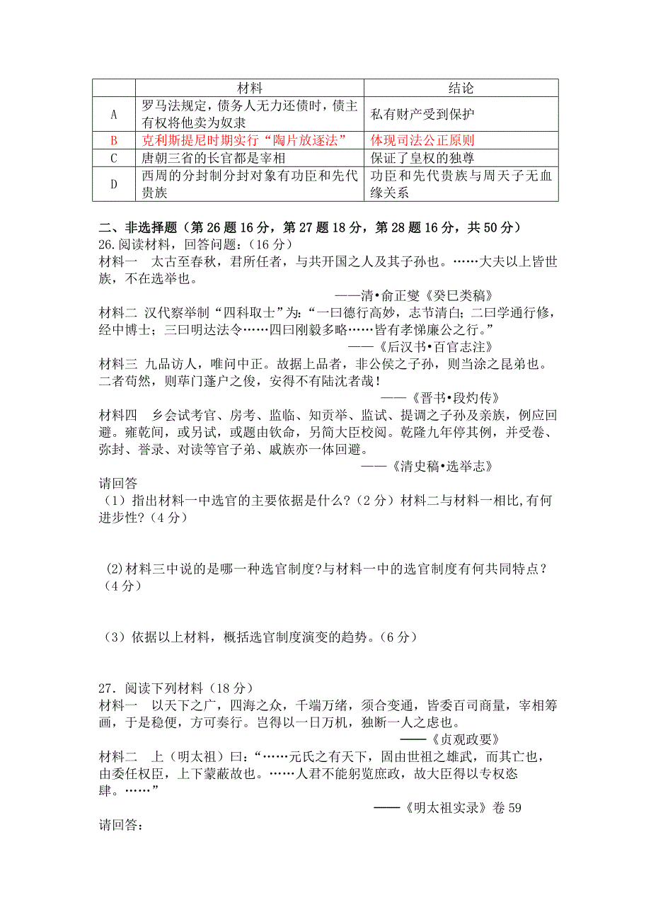 【历史】安徽省合肥七中2014届高三上学期第一次段考考2.doc_第4页