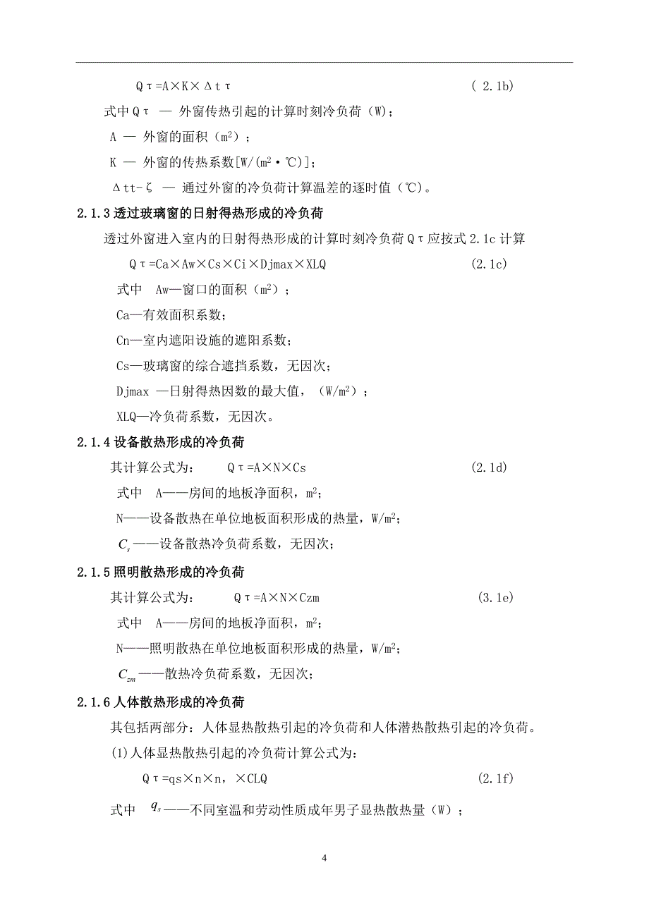 空调负荷计算_第4页