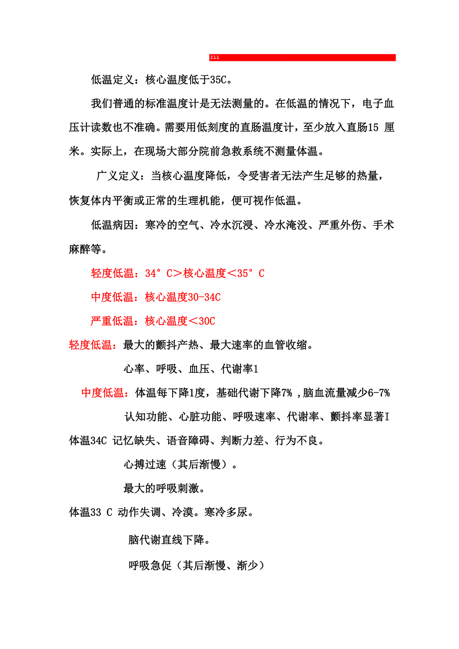 体低温处理方法_第1页