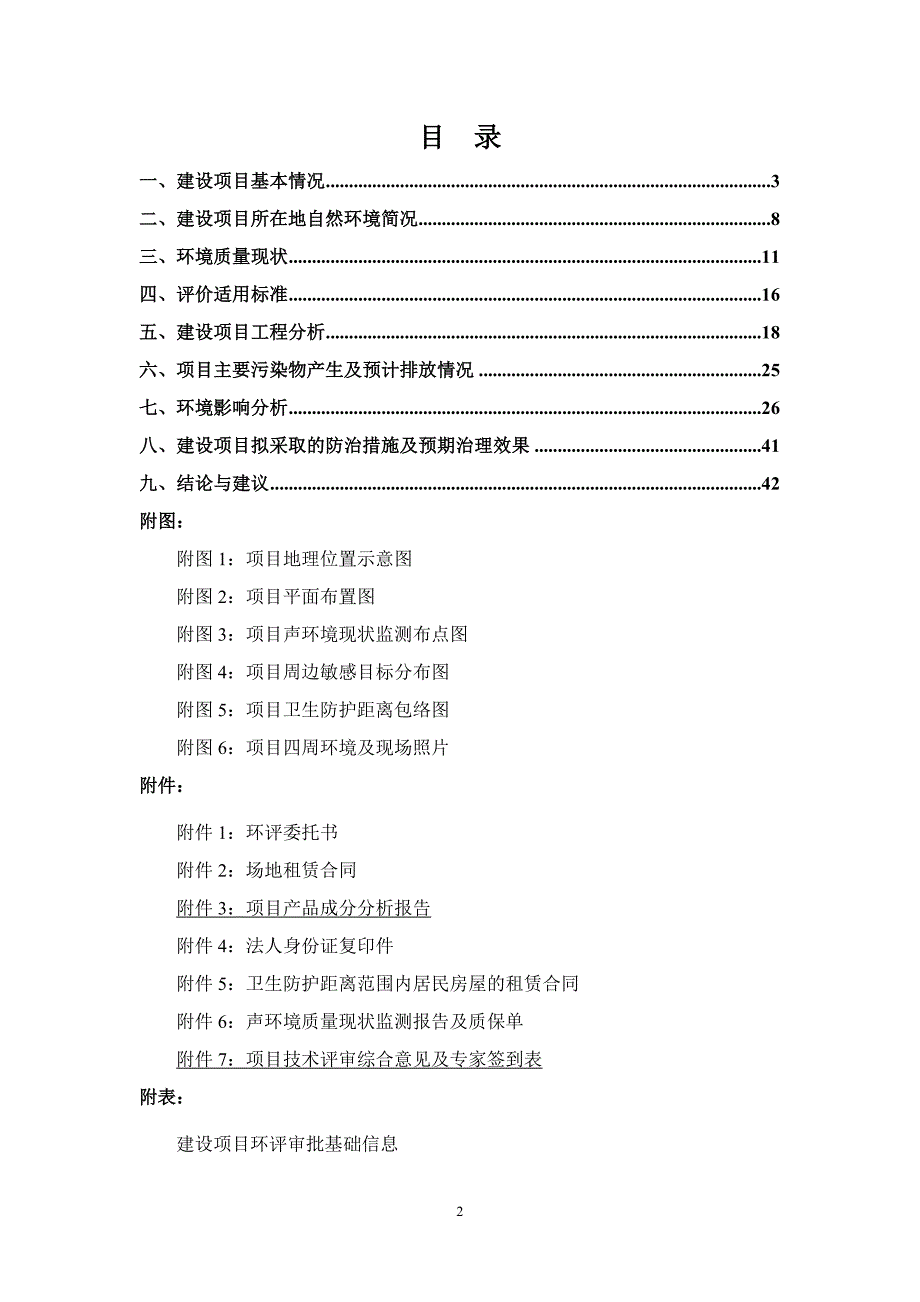 年产1000吨生物质颗粒建设项目环境影响报告表_第2页