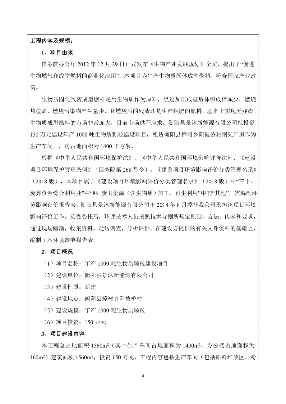 年产1000吨生物质颗粒建设项目环境影响报告表_第4页