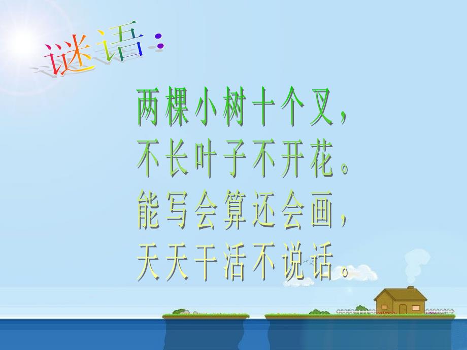 《铁匠波尔卡》ppt课件_第1页