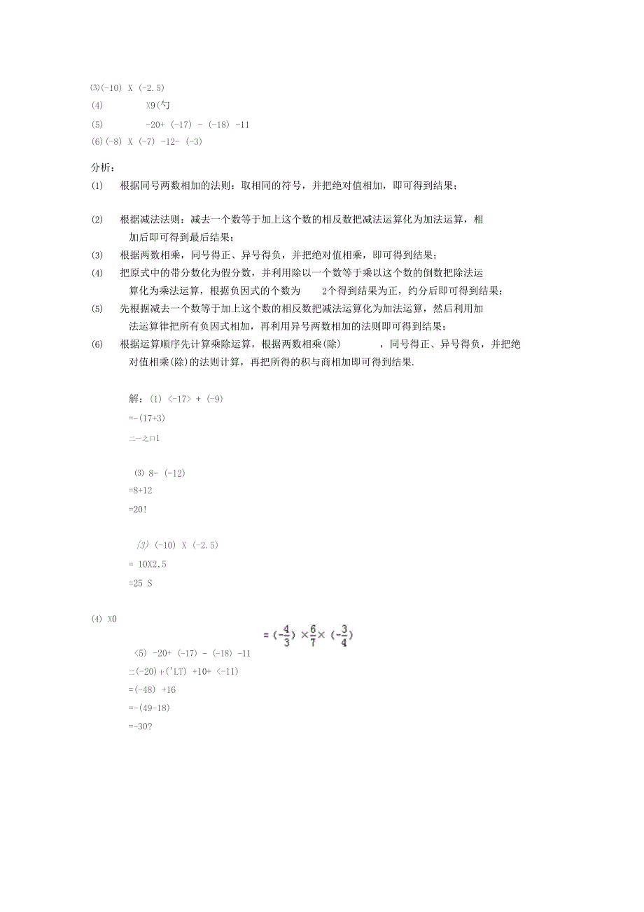 有理数混合运算计算题精20道_第3页