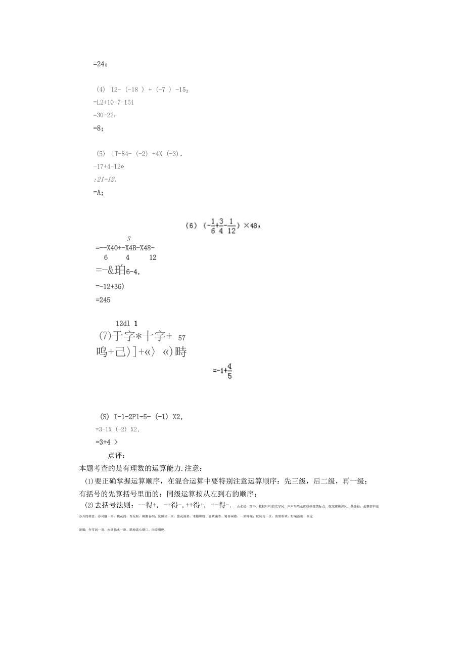 有理数混合运算计算题精20道_第5页