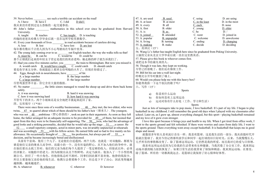 大学英语B模拟试题Test_第4页