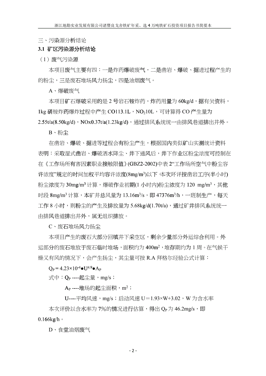 浙江乍浦美福码头仓储有限公司嘉兴港乍浦港区三期5号泊位(美福_第2页