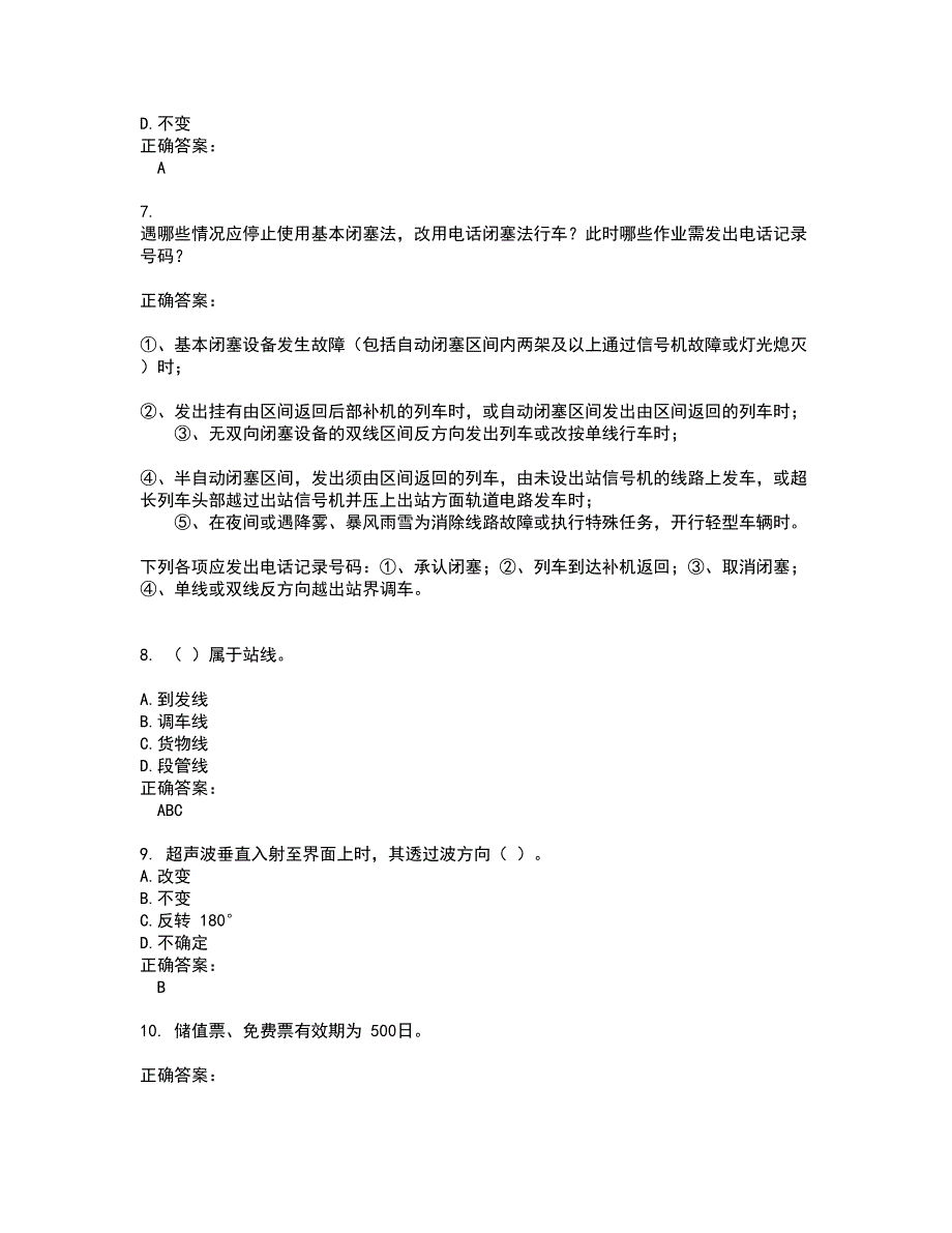 2022铁路职业技能鉴定试题(难点和易错点剖析）附答案81_第2页