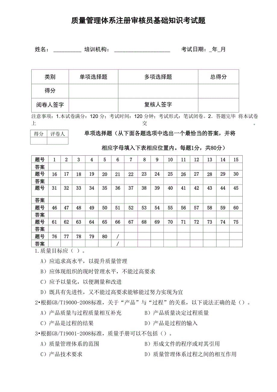 2015年3月CCAA质量管理体系注册审核员考试QMS基础知识_第1页