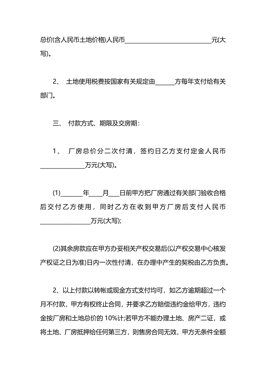 土地买卖合同_第2页