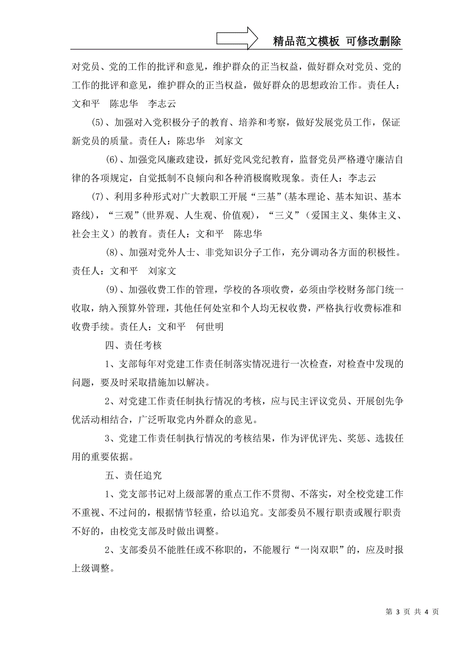 党建工作责任制实施方案_第3页