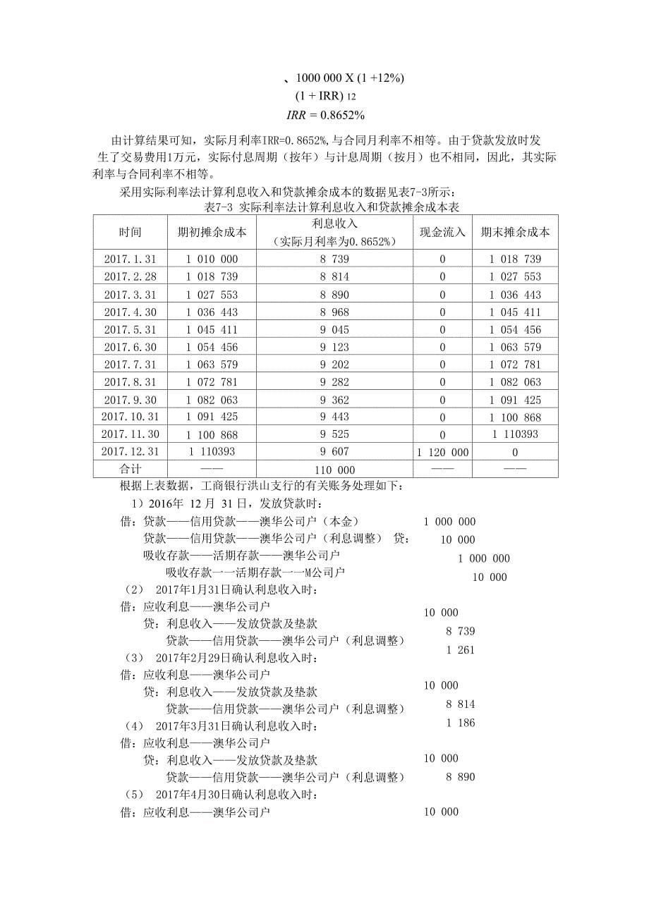 信用贷款核算实例_第5页