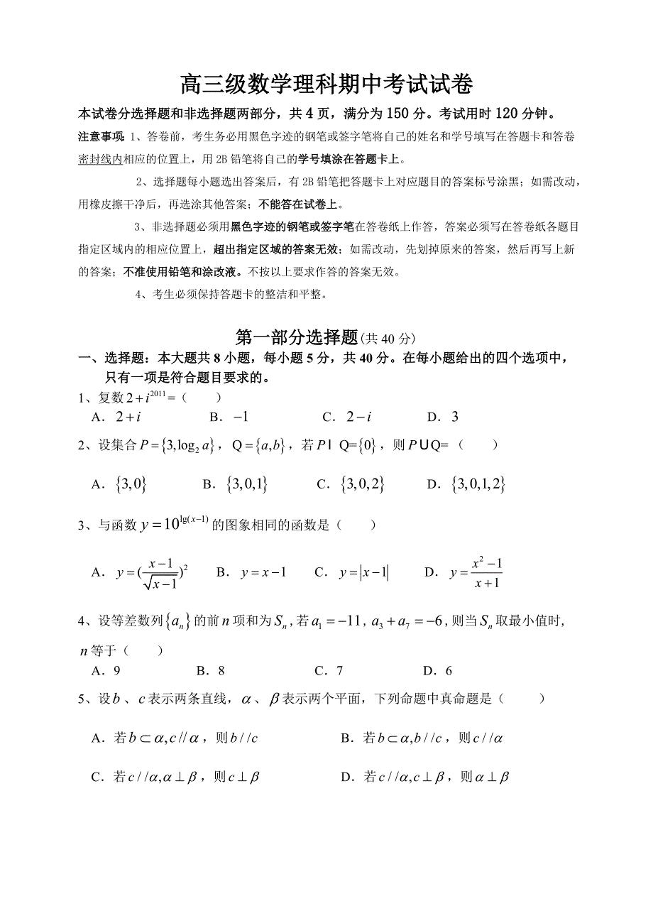 第一学期高三级数学(理科)期中考试试卷_第1页