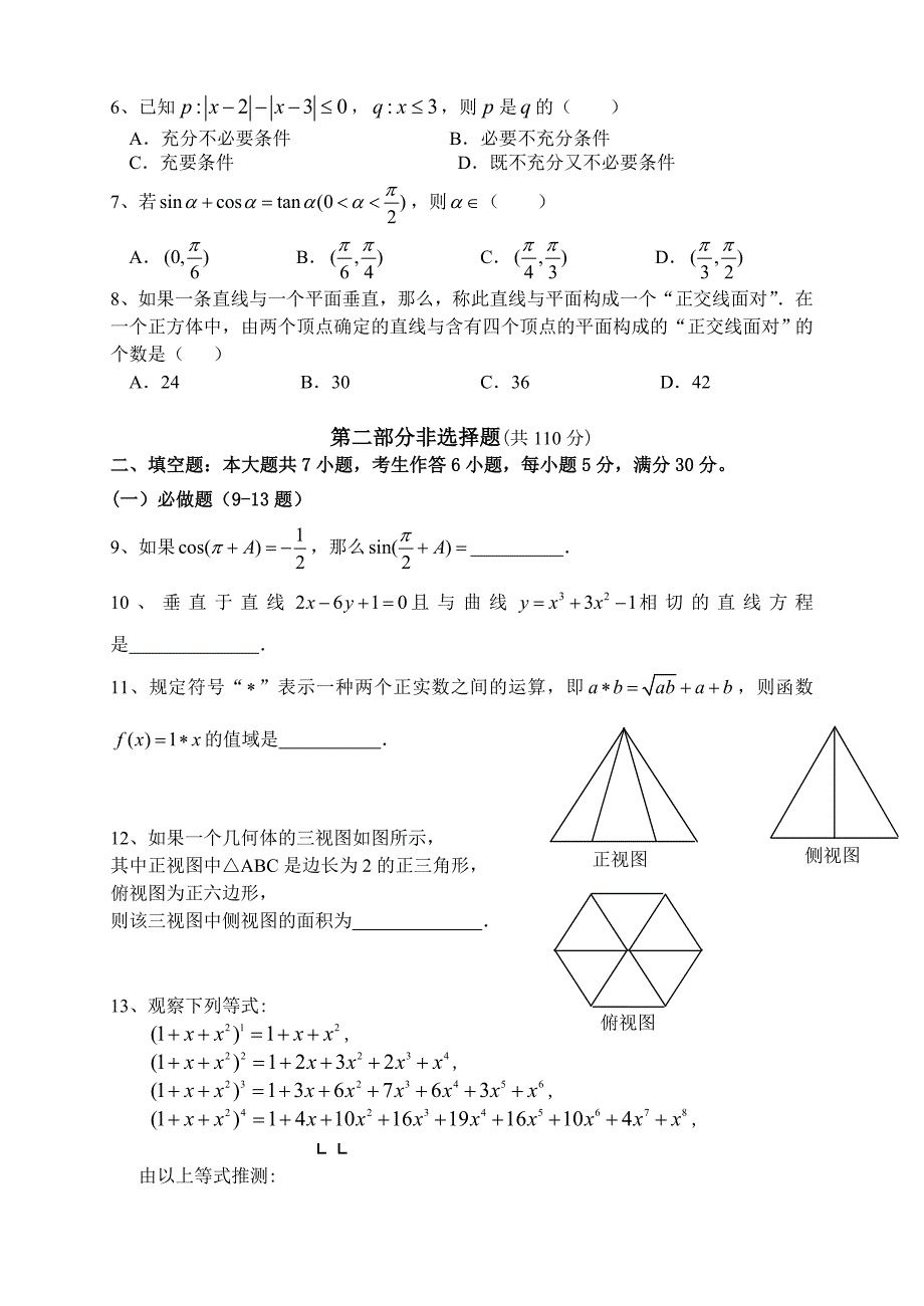 第一学期高三级数学(理科)期中考试试卷_第2页