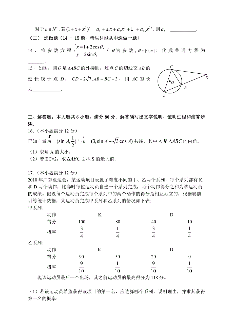 第一学期高三级数学(理科)期中考试试卷_第3页