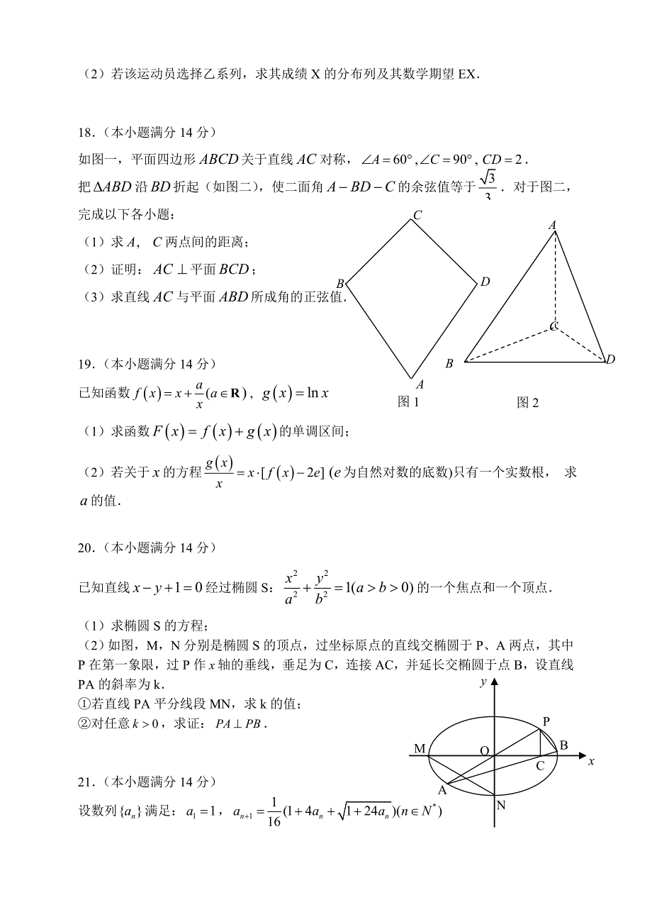 第一学期高三级数学(理科)期中考试试卷_第4页