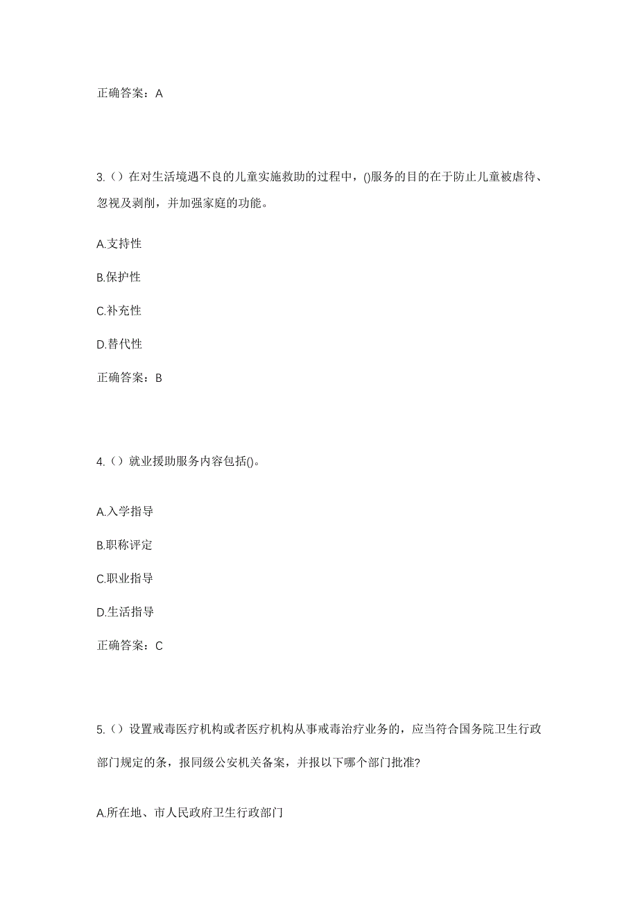 2023年吉林省松原市扶余市肖家乡下二号村社区工作人员考试模拟题及答案_第2页