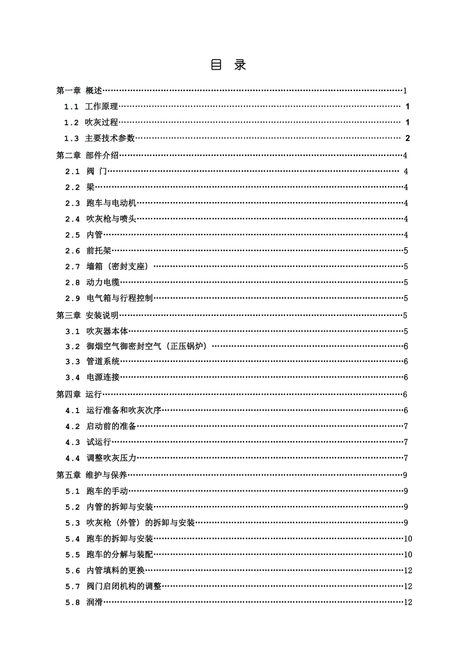 HXC-5长伸缩式吹中英说明书_第1页