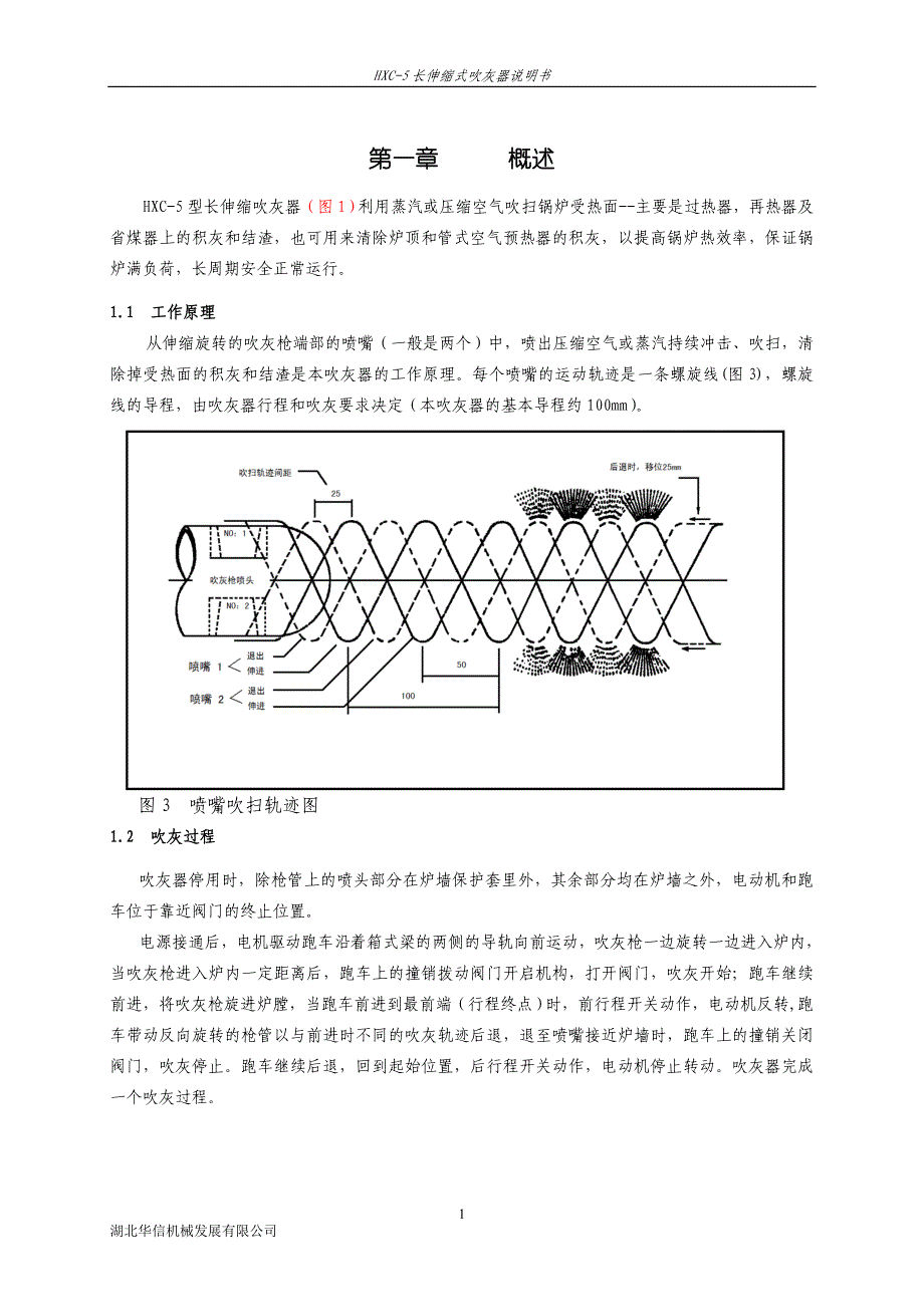 HXC-5长伸缩式吹中英说明书_第2页