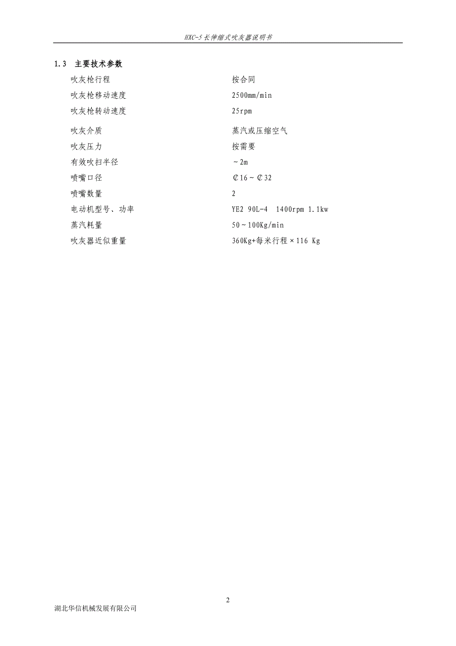 HXC-5长伸缩式吹中英说明书_第3页