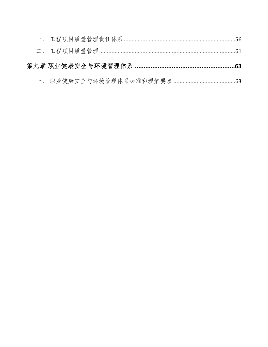 辣椒酱项目工程组织管理计划(模板)_第3页