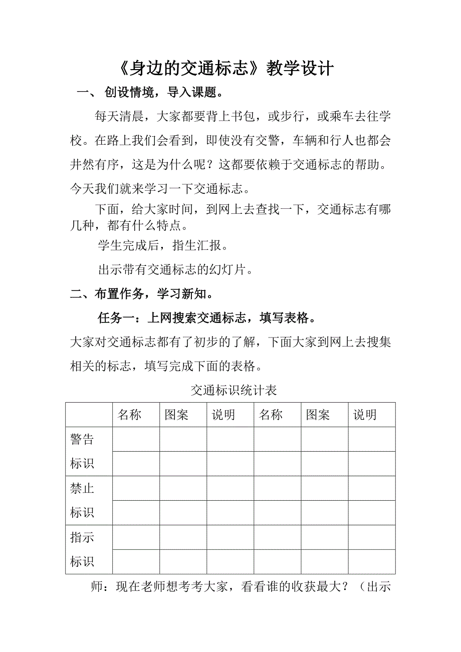 《身边的交通标志》教学设计_第1页