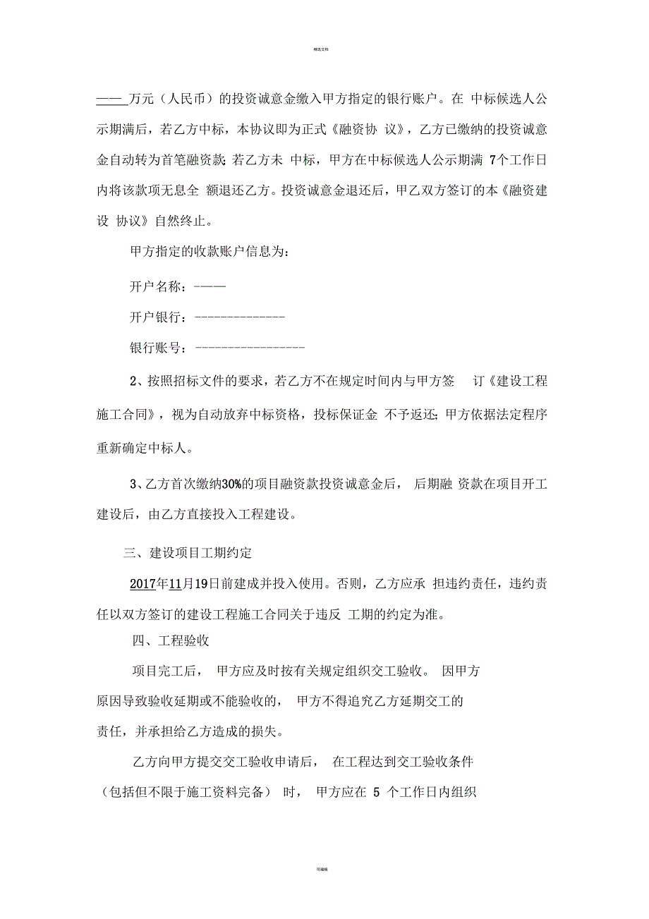 建设工程融资协议_第2页