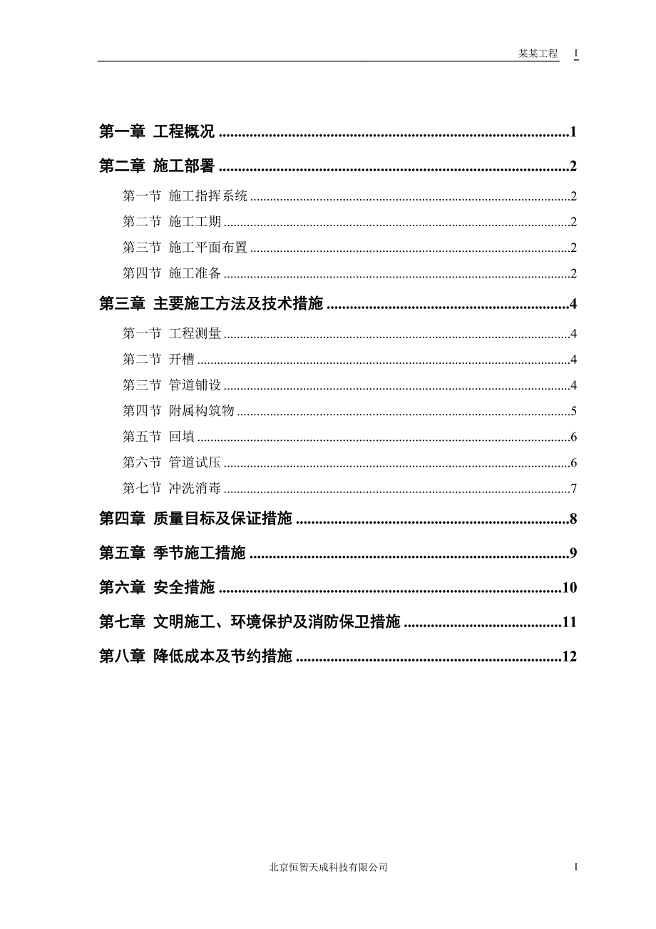 最新《施工组织方案范文》某环路某路立交_第1页