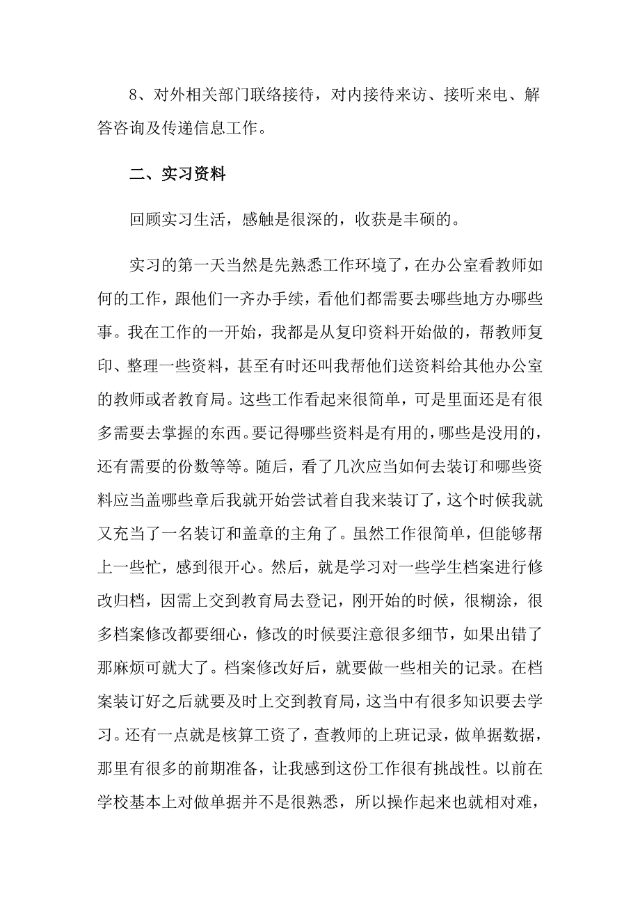 关于学生毕业实习报告三篇（精品模板）_第3页