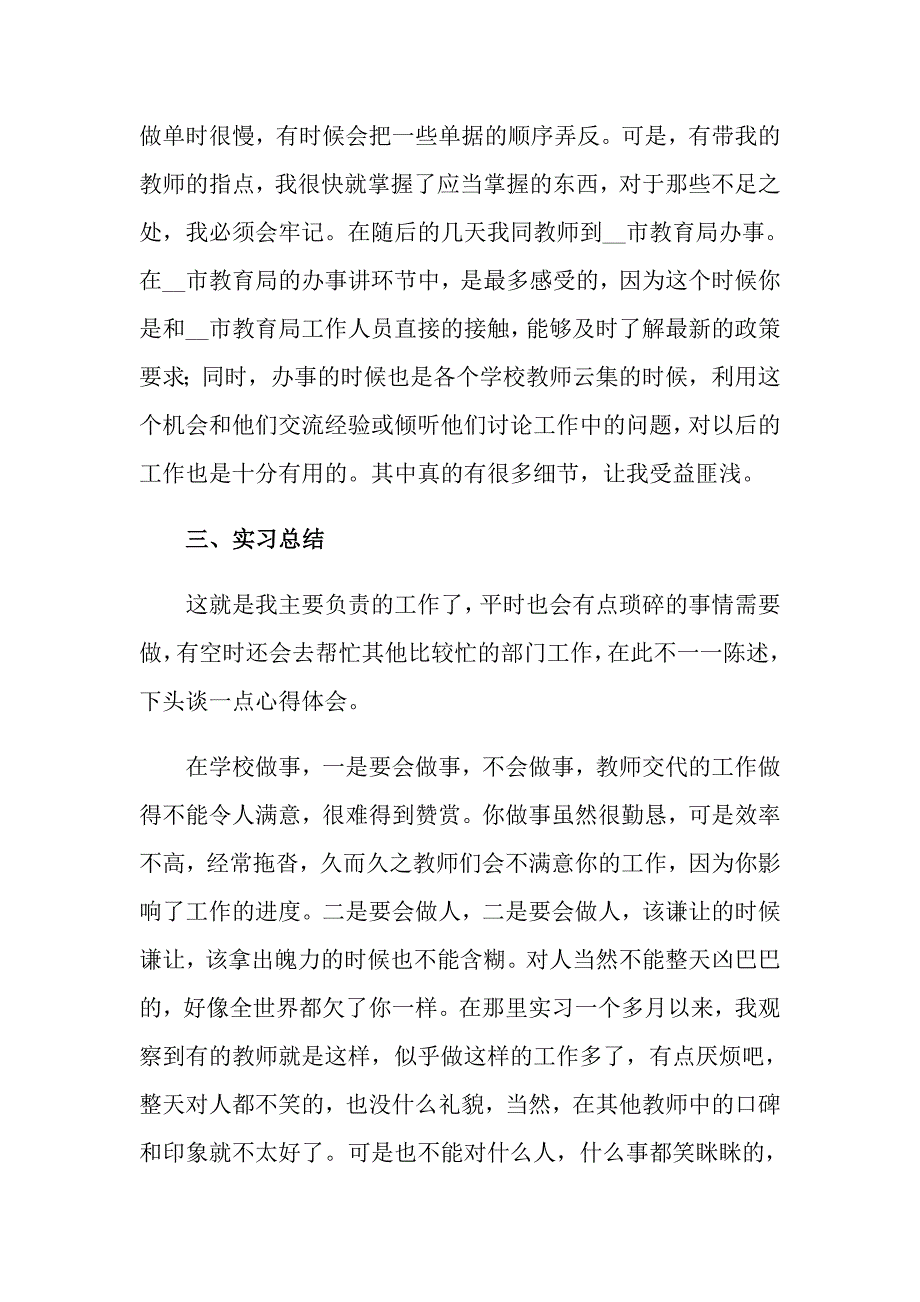 关于学生毕业实习报告三篇（精品模板）_第4页