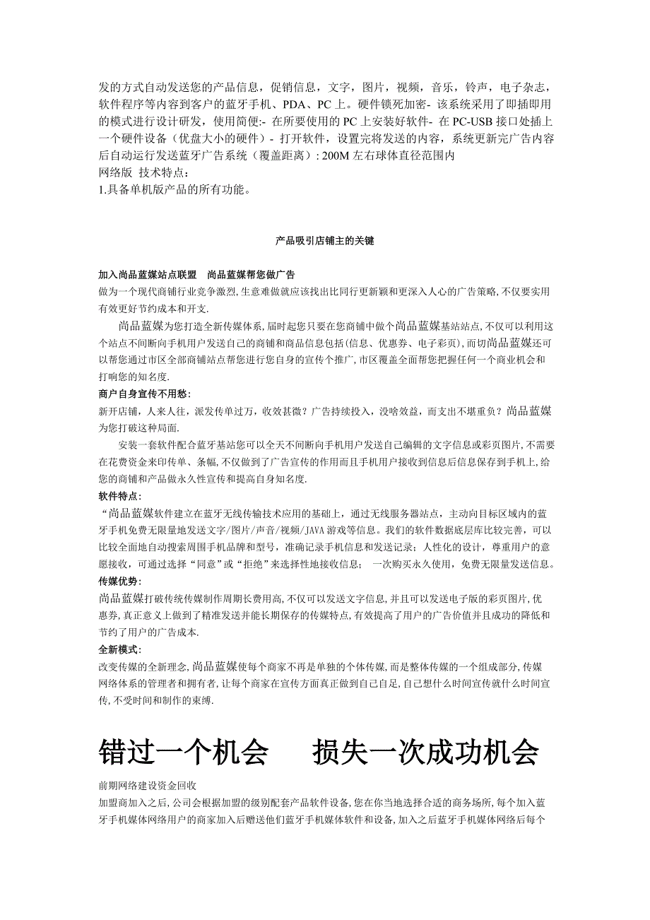 河南蓝智传媒软件对自主研发的蓝牙基站终端控制软件在未来一年内预计在全国26个只要省份发展出5000家.doc_第2页