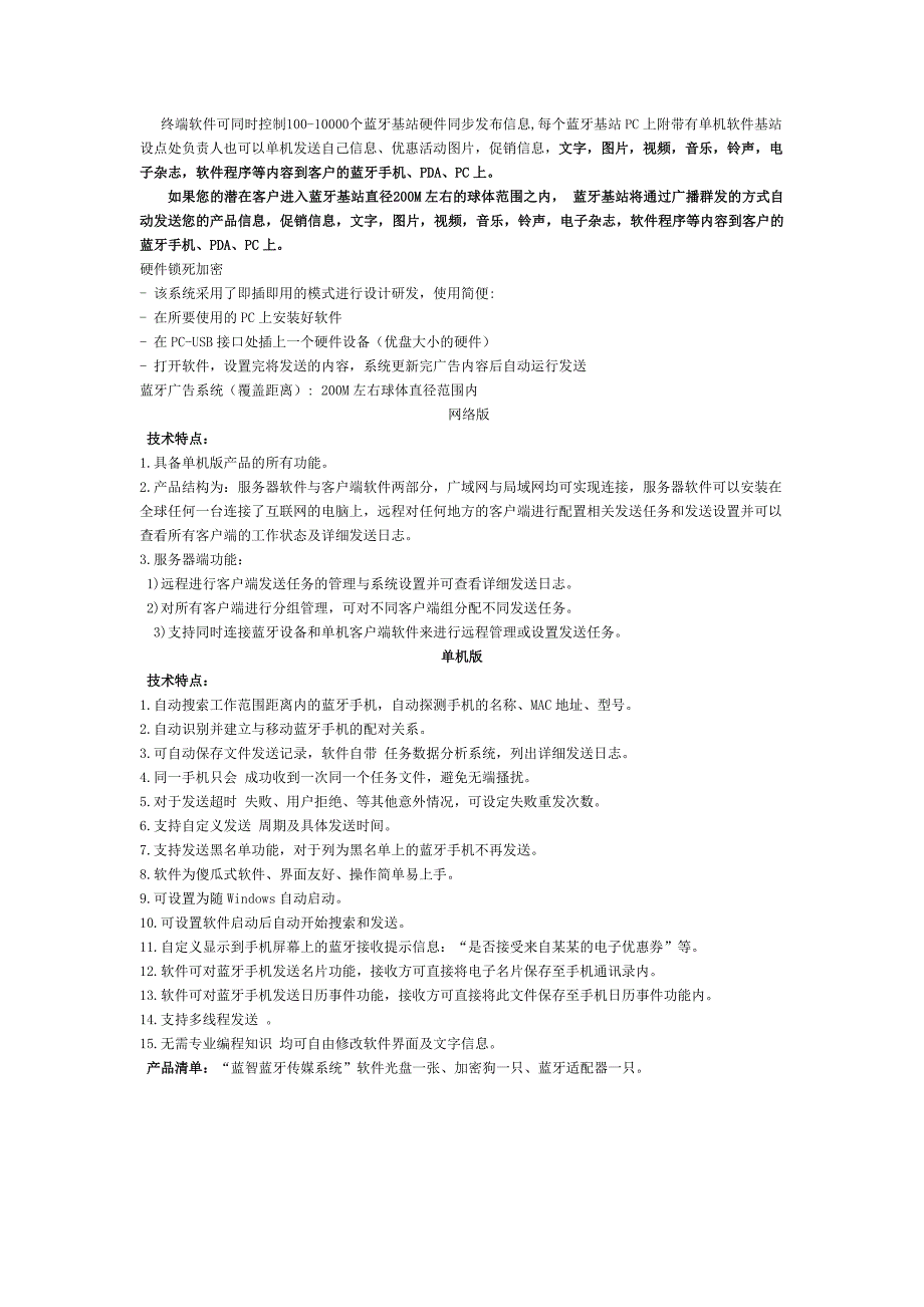河南蓝智传媒软件对自主研发的蓝牙基站终端控制软件在未来一年内预计在全国26个只要省份发展出5000家.doc_第5页