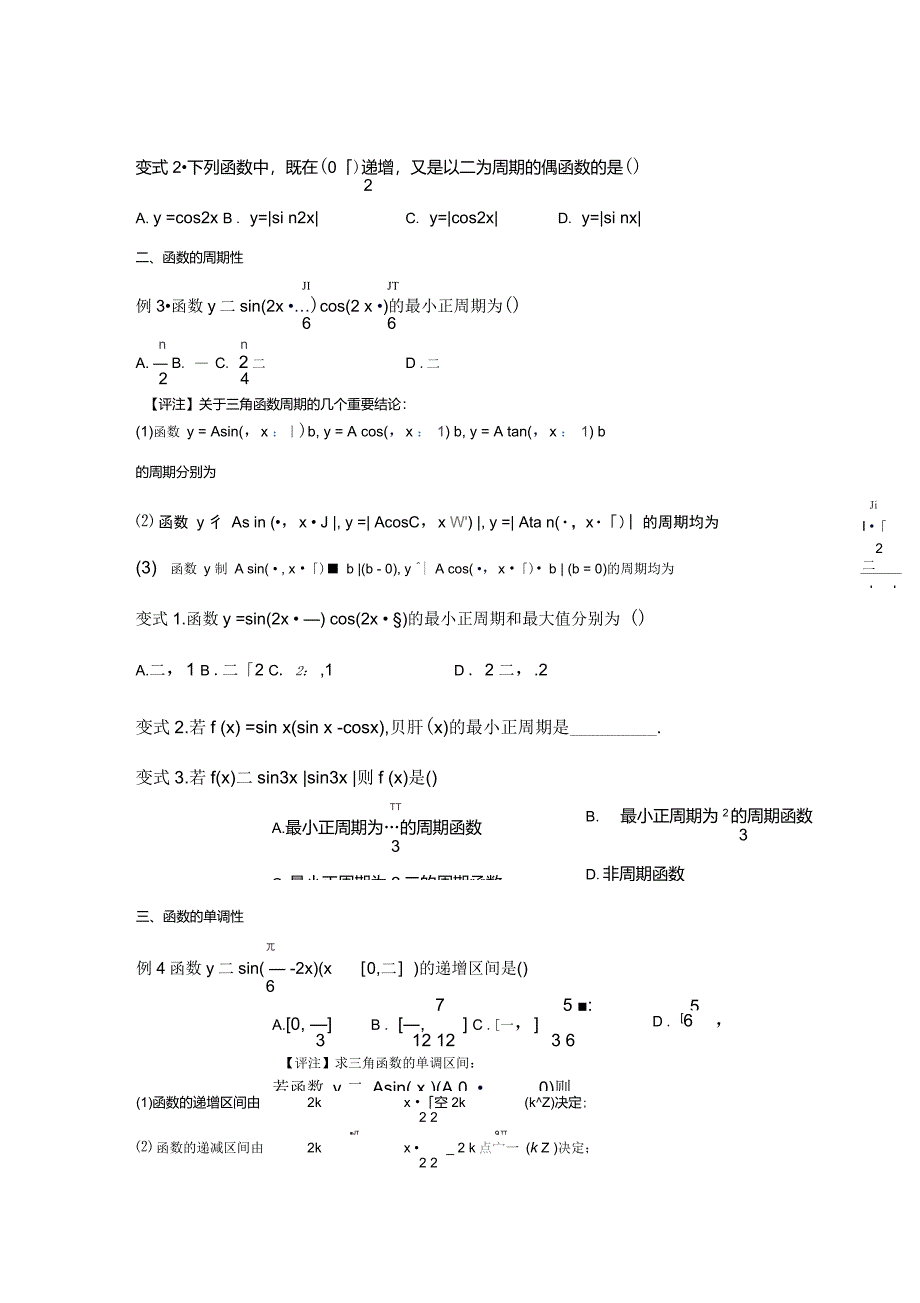 三角函数的图像与性质题型归纳总结_第3页