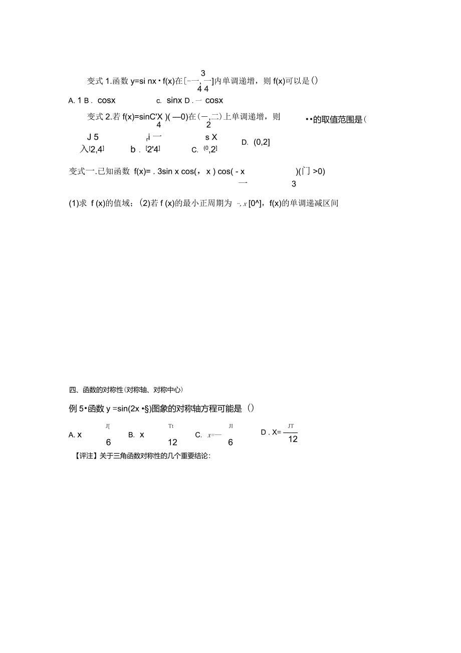 三角函数的图像与性质题型归纳总结_第5页