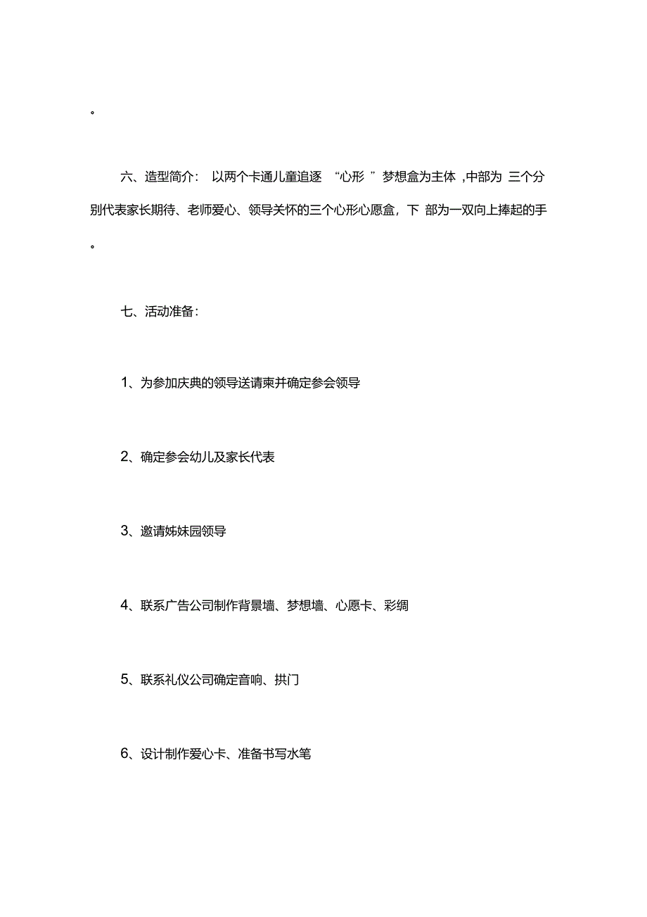 幼儿园开园典礼方案5篇_第2页