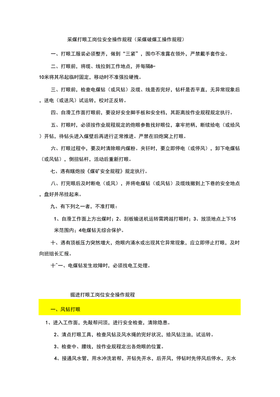 各工种岗位安全操作规程_第3页