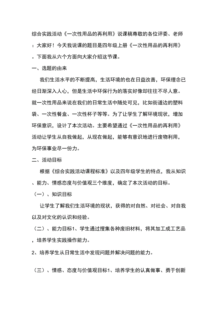 一次性用品的再利用说课_第1页