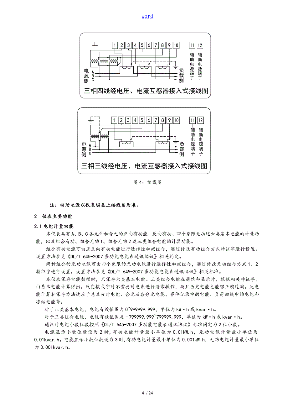 威胜DTZ341使用说明书8.5_第4页